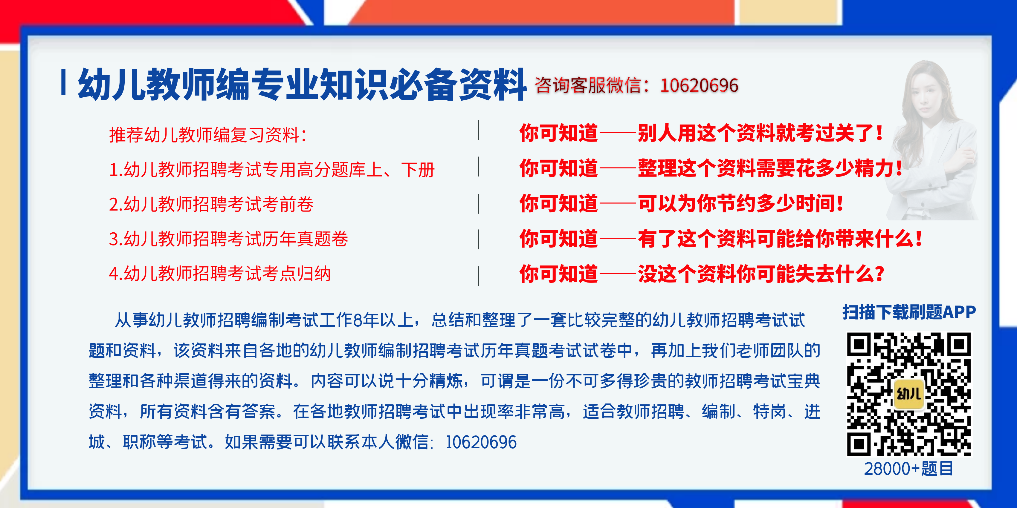 2022年山西省朔州市应县幼儿园幼儿教师招聘/编制考试历年真题试卷